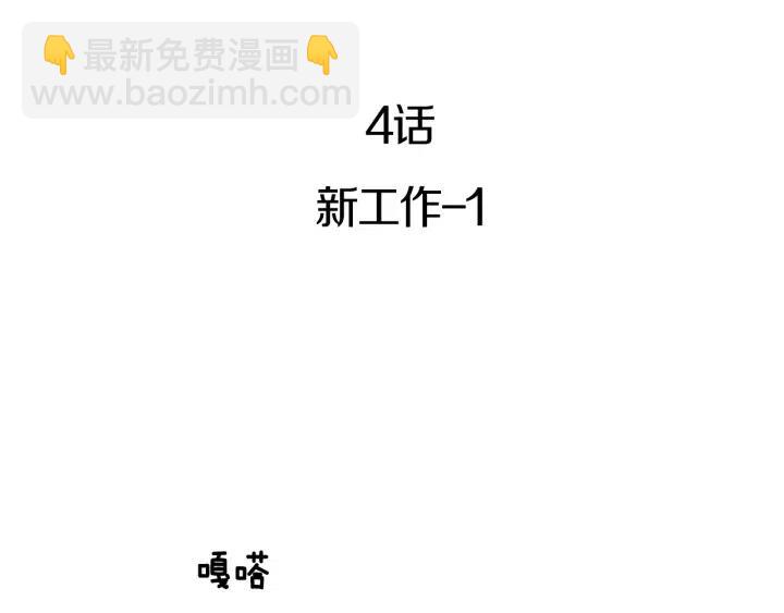 窈窕淑男 - 第4話 老闆討厭男人的程度已經爆表了…(1/3) - 3