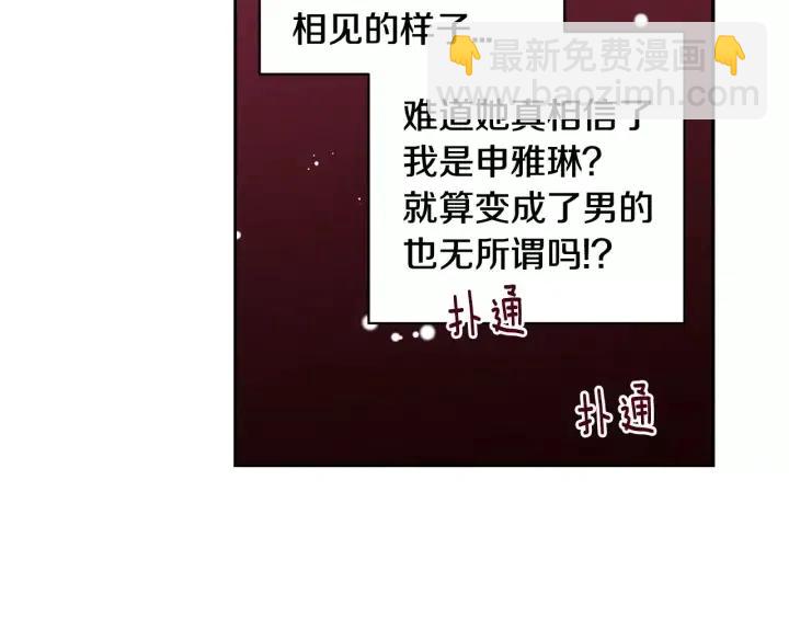 窈窕淑男 - 第39話 同居(1/3) - 5