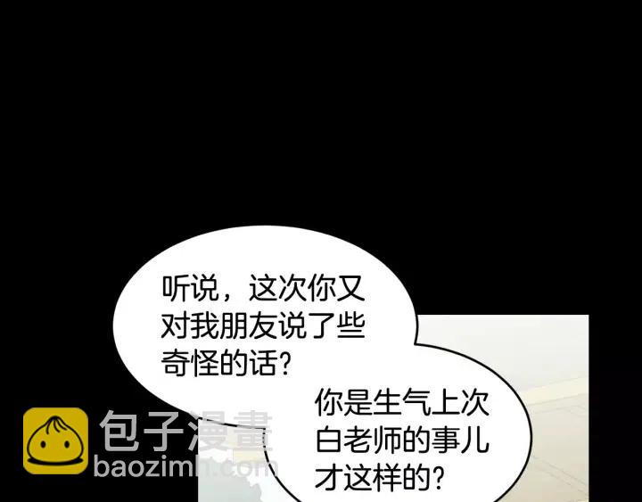 窈窕淑男 - 第39話 同居(2/3) - 6