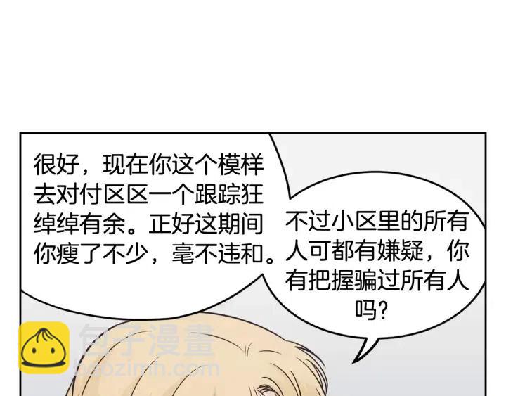 窈窕淑男 - 第41話 讓我來驗明真身！(1/3) - 2