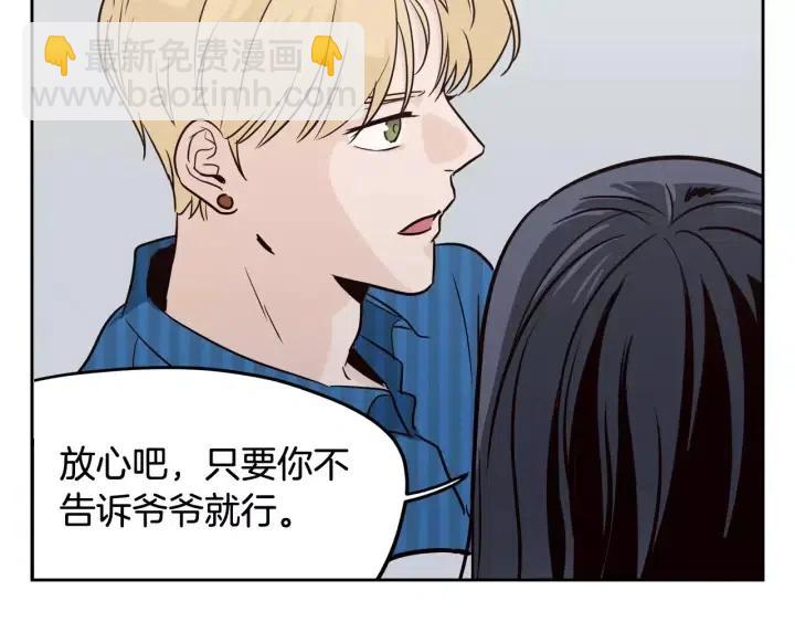 窈窕淑男 - 第41話 讓我來驗明真身！(1/3) - 3