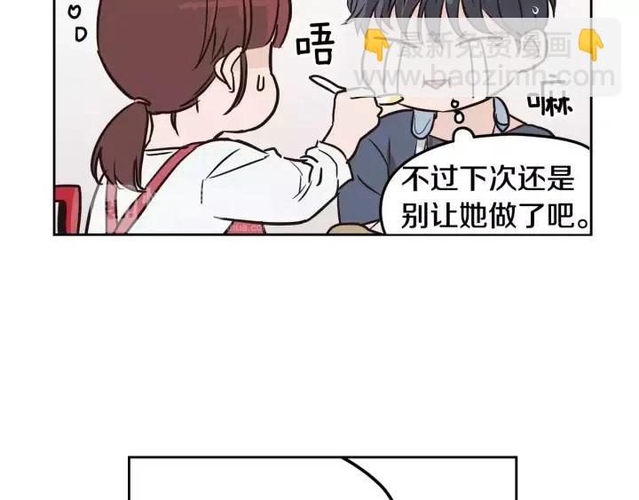 窈窕淑男 - 第41話 讓我來驗明真身！(1/3) - 8