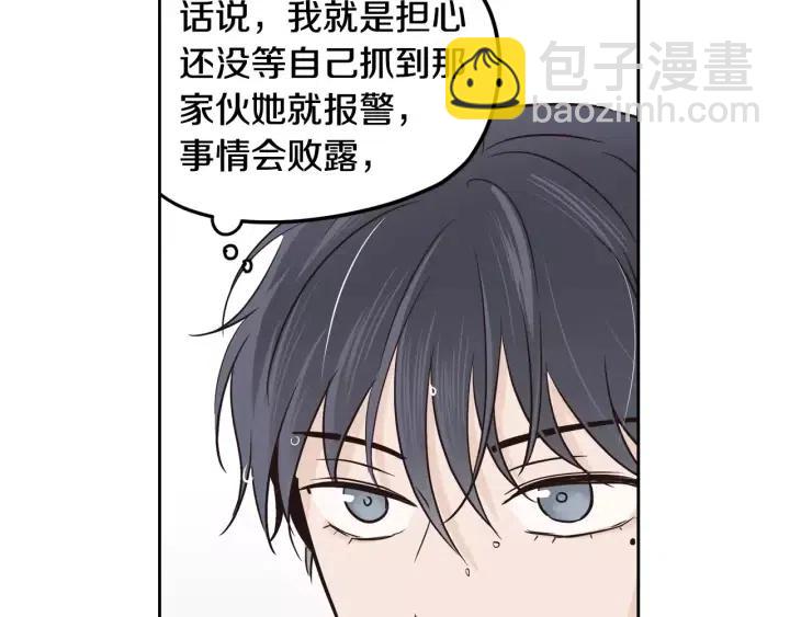 窈窕淑男 - 第41話 讓我來驗明真身！(1/3) - 1