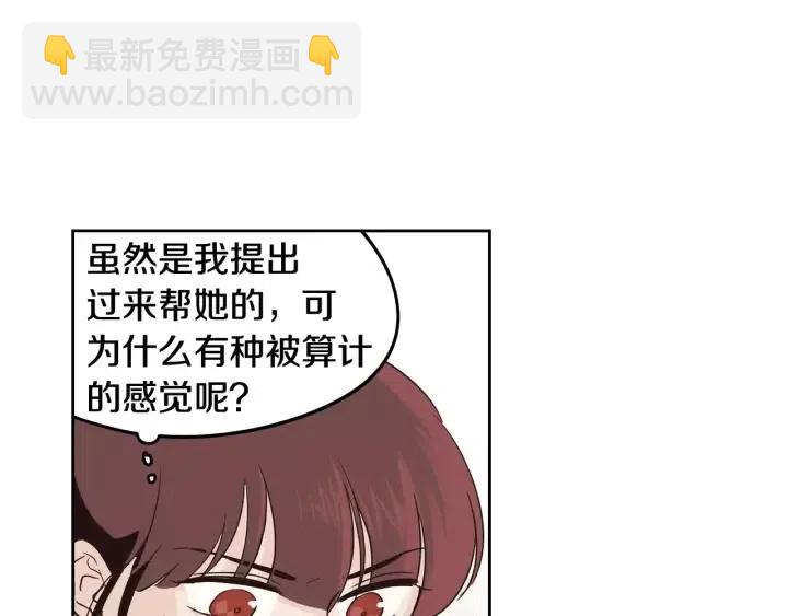 窈窕淑男 - 第41話 讓我來驗明真身！(2/3) - 8