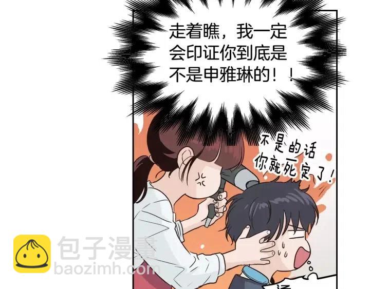 窈窕淑男 - 第41話 讓我來驗明真身！(2/3) - 2