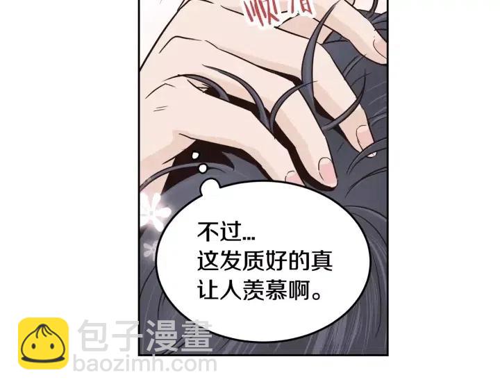 窈窕淑男 - 第41話 讓我來驗明真身！(2/3) - 4