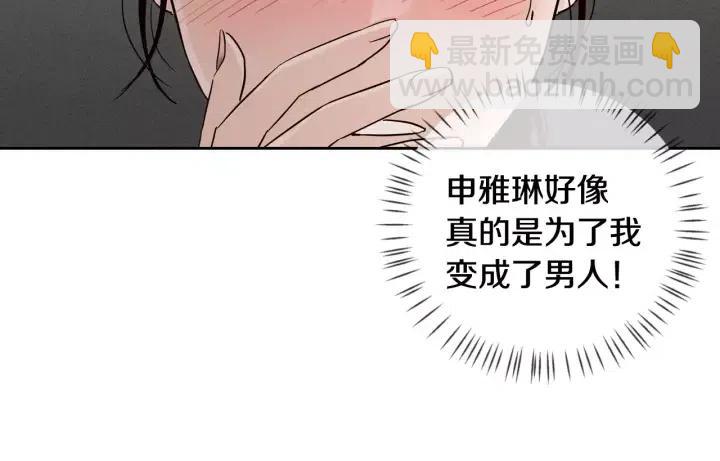 窈窕淑男 - 第43話 是我單戀她的(3/3) - 5