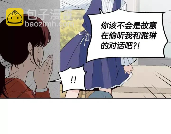 窈窕淑男 - 第43話 是我單戀她的(3/3) - 2