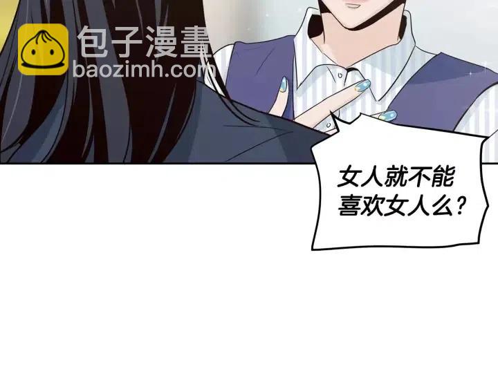 窈窕淑男 - 第43話 是我單戀她的(1/3) - 3