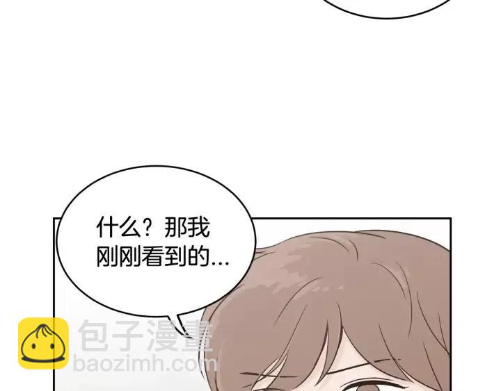 窈窕淑男 - 第43話 是我單戀她的(2/3) - 2