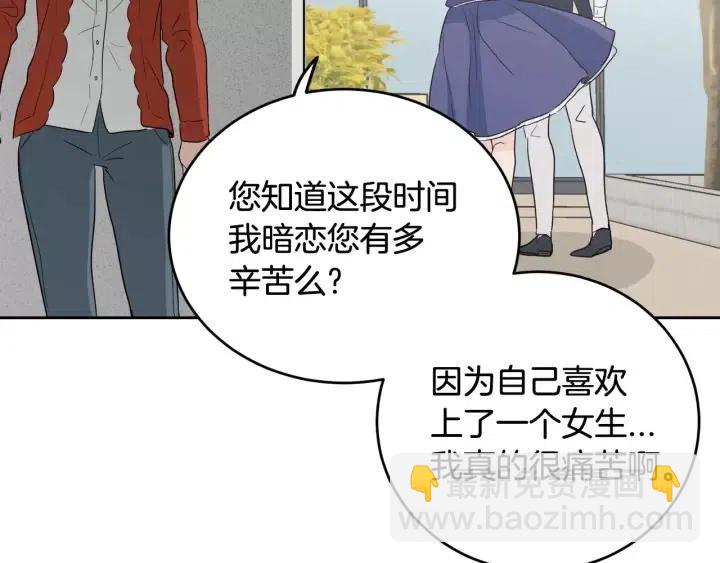 窈窕淑男 - 第43話 是我單戀她的(2/3) - 7