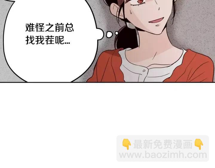 窈窕淑男 - 第43話 是我單戀她的(1/3) - 8