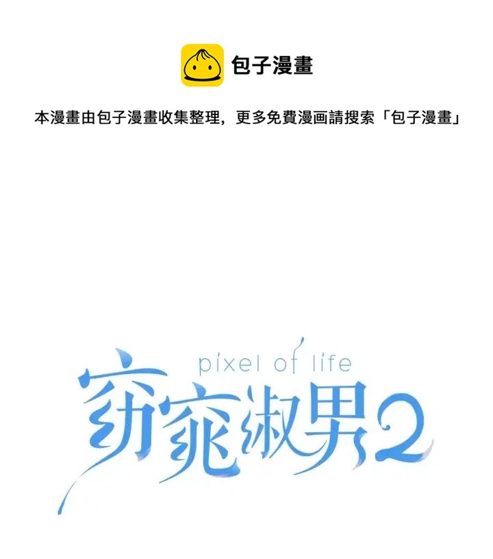 窈窕淑男 - 第45話 沒有期待的明天(1/3) - 1