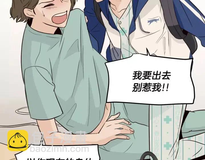 窈窕淑男 - 第45話 沒有期待的明天(1/3) - 3