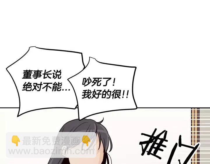 窈窕淑男 - 第45話 沒有期待的明天(1/3) - 5