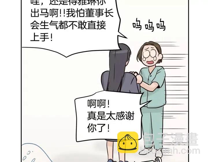 窈窕淑男 - 第45話 沒有期待的明天(1/3) - 3