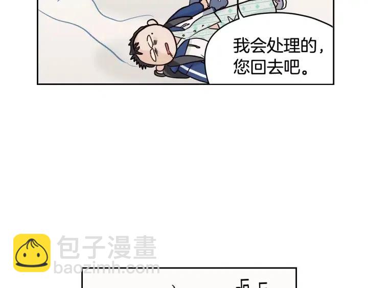 窈窕淑男 - 第45話 沒有期待的明天(1/3) - 4