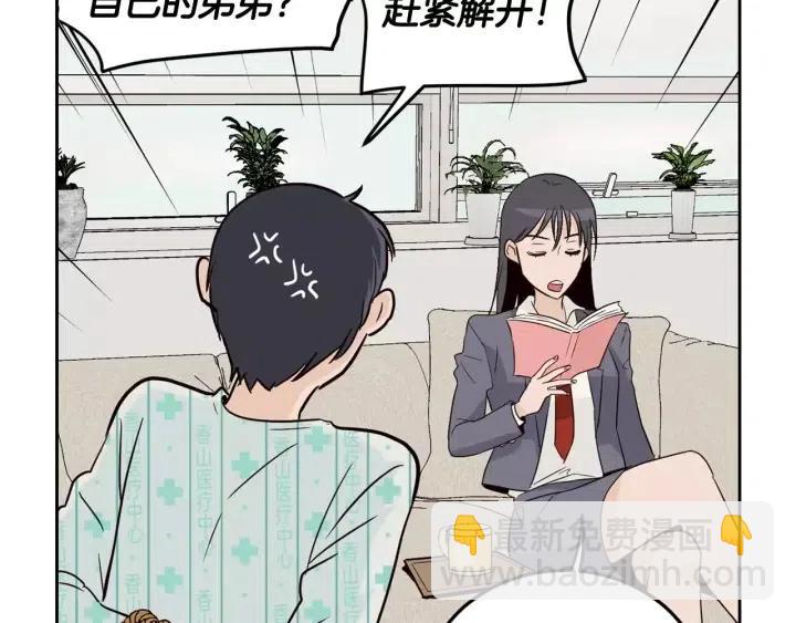 窈窕淑男 - 第45話 沒有期待的明天(1/3) - 4