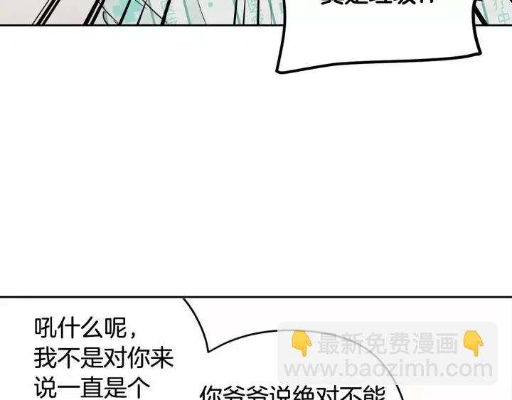 窈窕淑男 - 第45話 沒有期待的明天(1/3) - 8