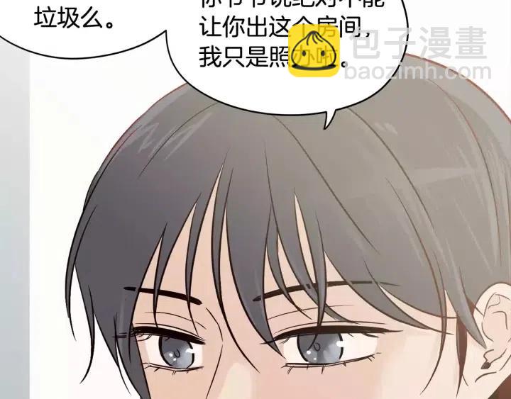 窈窕淑男 - 第45話 沒有期待的明天(1/3) - 1