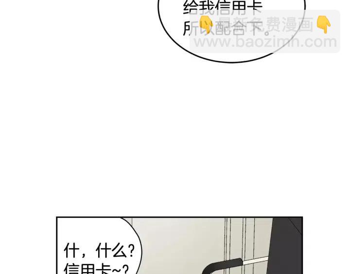 窈窕淑男 - 第45話 沒有期待的明天(2/3) - 5