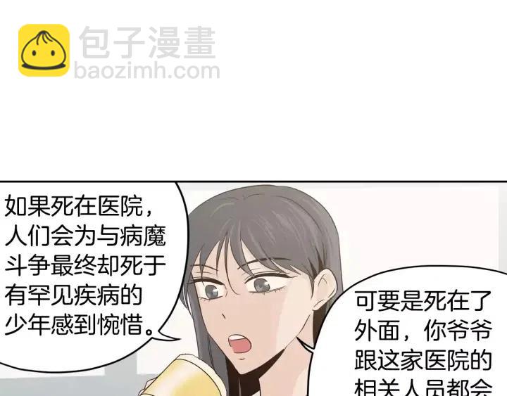 窈窕淑男 - 第45話 沒有期待的明天(2/3) - 1