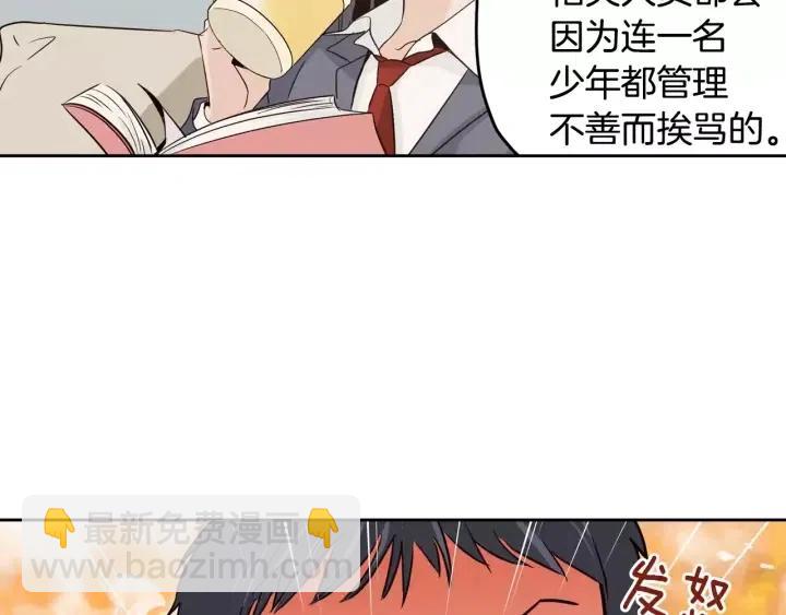 窈窕淑男 - 第45話 沒有期待的明天(2/3) - 2