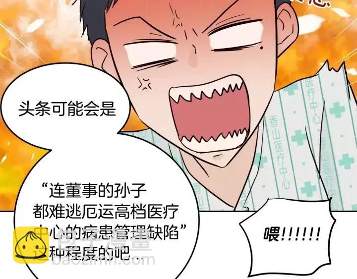 窈窕淑男 - 第45話 沒有期待的明天(2/3) - 3