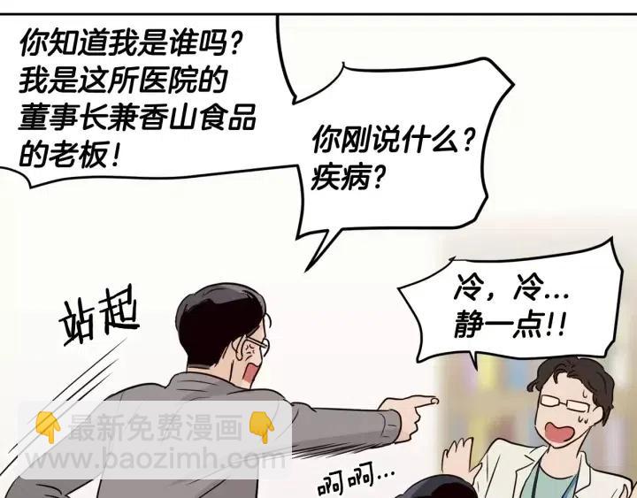 窈窕淑男 - 第45話 沒有期待的明天(2/3) - 8