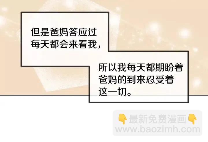 窈窕淑男 - 第45話 沒有期待的明天(2/3) - 7