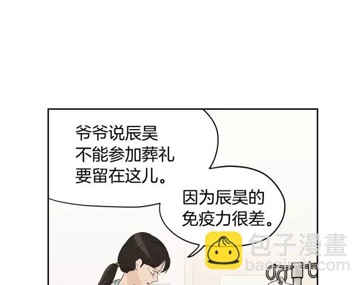 窈窕淑男 - 第45話 沒有期待的明天(2/3) - 2