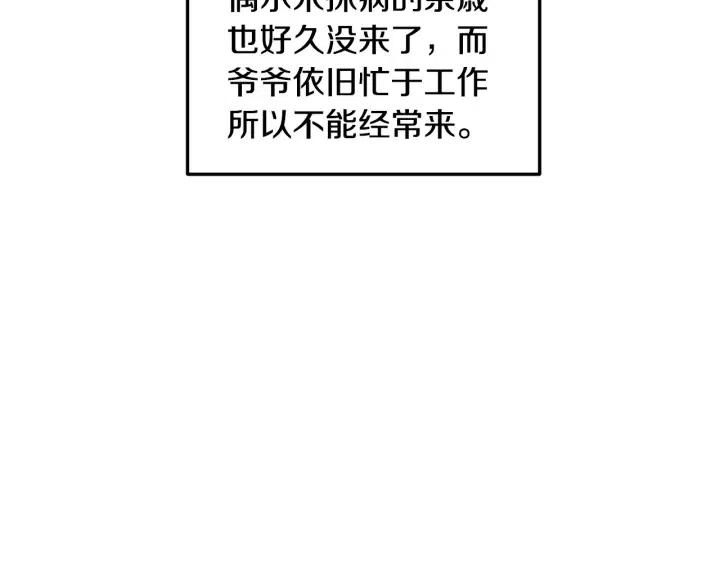 窈窕淑男 - 第47话  交易(1/4) - 3