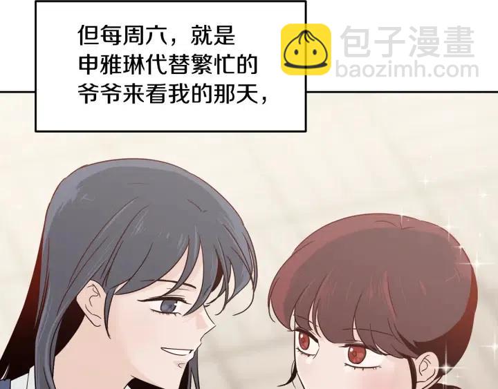 窈窕淑男 - 第47話  交易(1/4) - 4