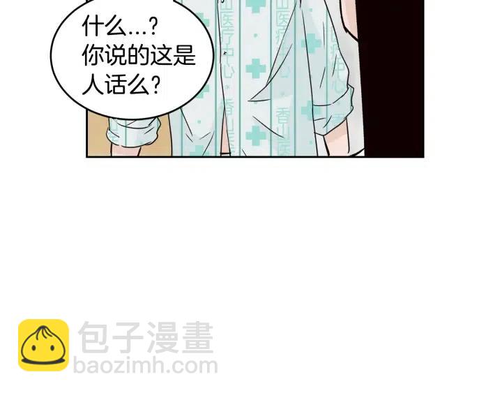 窈窕淑男 - 第47話  交易(3/4) - 8