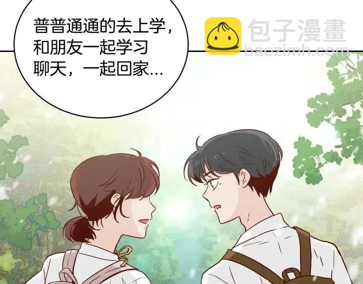 窈窕淑男 - 第47話  交易(3/4) - 2