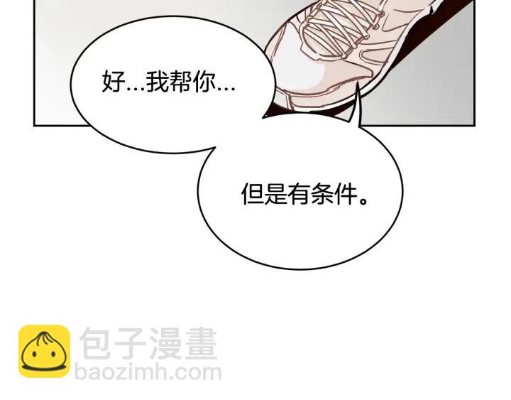 窈窕淑男 - 第47話  交易(3/4) - 1