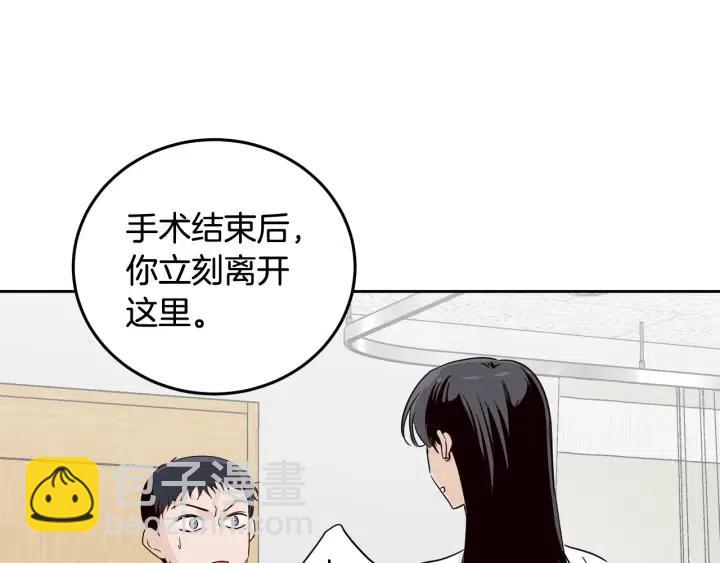 窈窕淑男 - 第47話  交易(3/4) - 2