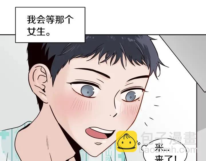 窈窕淑男 - 第47話  交易(1/4) - 6