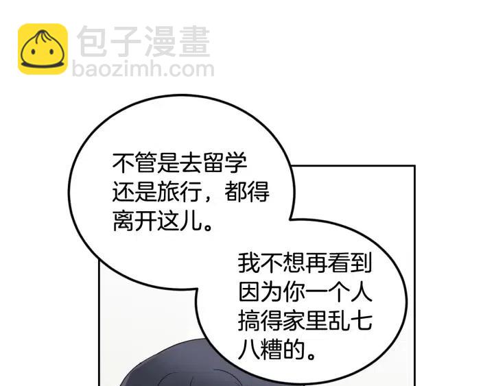 窈窕淑男 - 第47話  交易(3/4) - 6