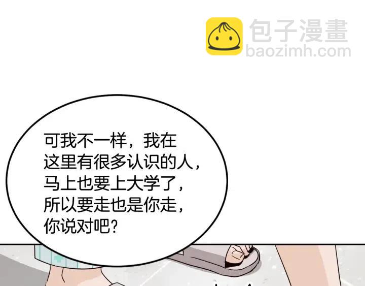 窈窕淑男 - 第47話  交易(3/4) - 2