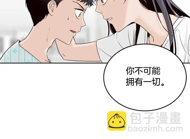 窈窕淑男 - 第47話  交易(3/4) - 5