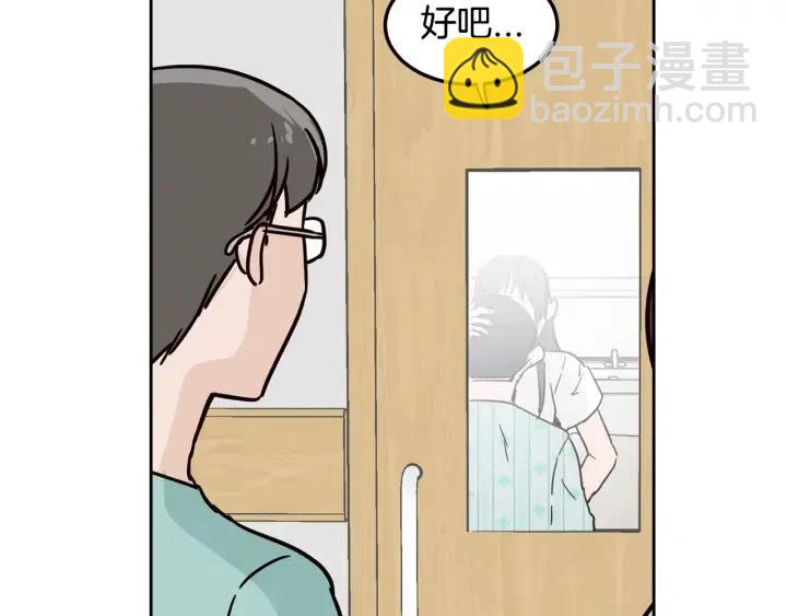 窈窕淑男 - 第47話  交易(4/4) - 3