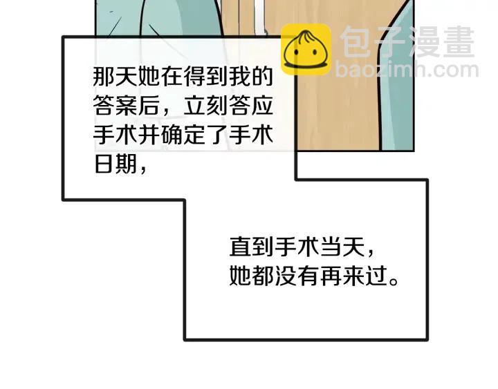 窈窕淑男 - 第47話  交易(4/4) - 1