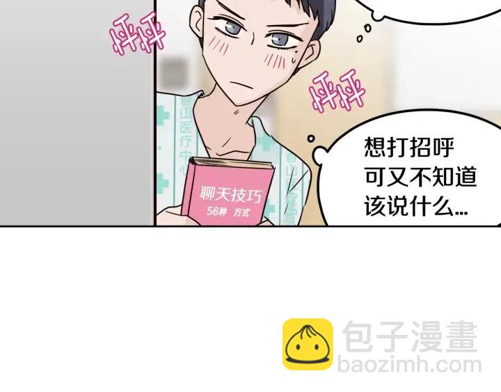 窈窕淑男 - 第47話  交易(1/4) - 5