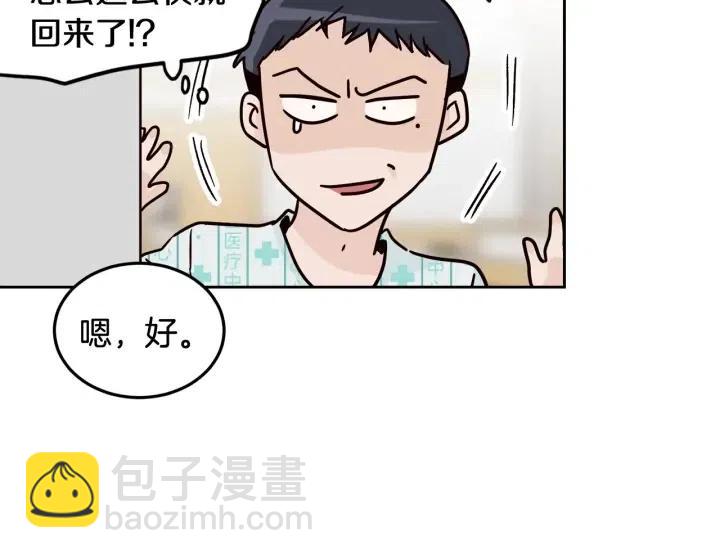 窈窕淑男 - 第47話  交易(1/4) - 4