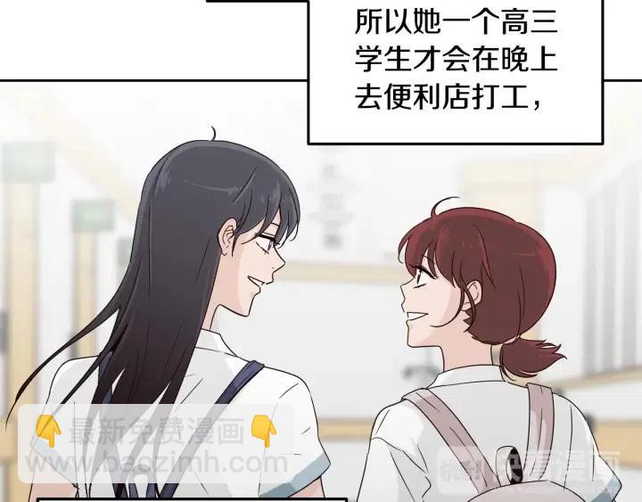 窈窕淑男 - 第47話  交易(1/4) - 7