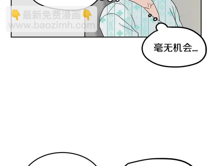 窈窕淑男 - 第47話  交易(1/4) - 3