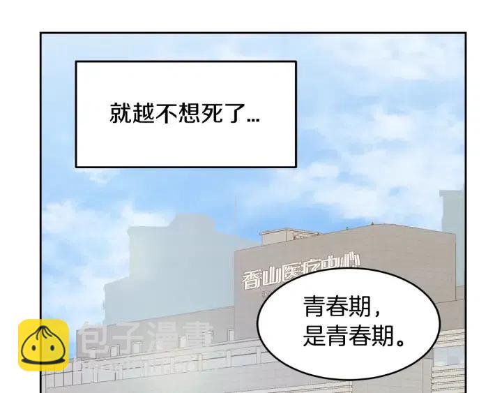 窈窕淑男 - 第47話  交易(2/4) - 5