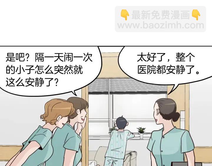 窈窕淑男 - 第47話  交易(1/4) - 6