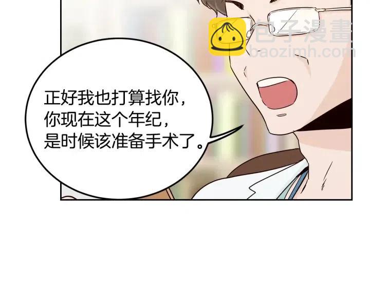 窈窕淑男 - 第47話  交易(2/4) - 2